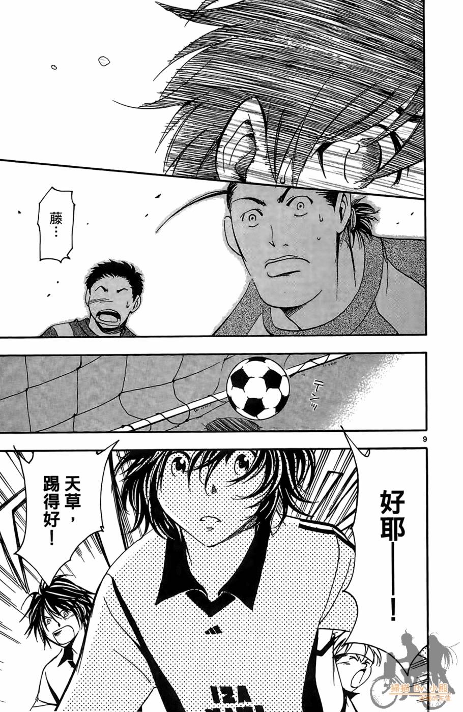 T.R.A.P.球场谜云 第3卷 第104页