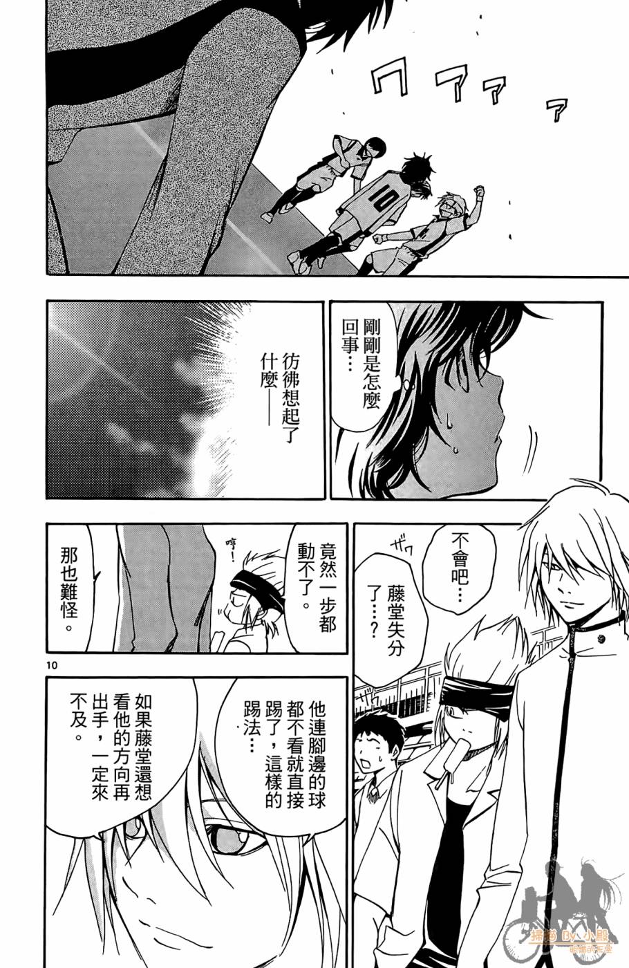 T.R.A.P.球场谜云 第3卷 第105页