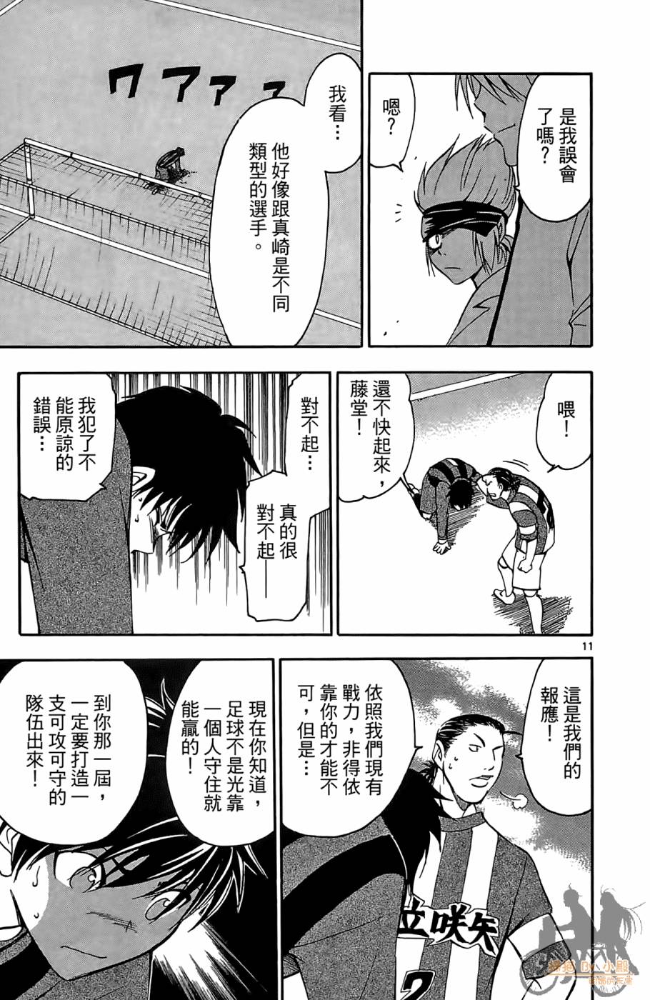 T.R.A.P.球场谜云 第3卷 第106页