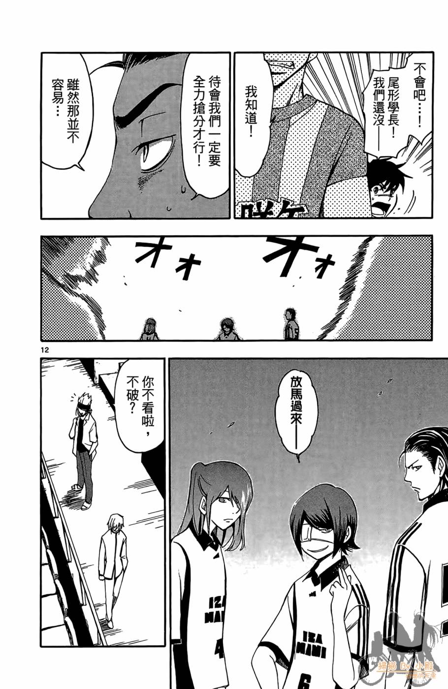 T.R.A.P.球场谜云 第3卷 第107页