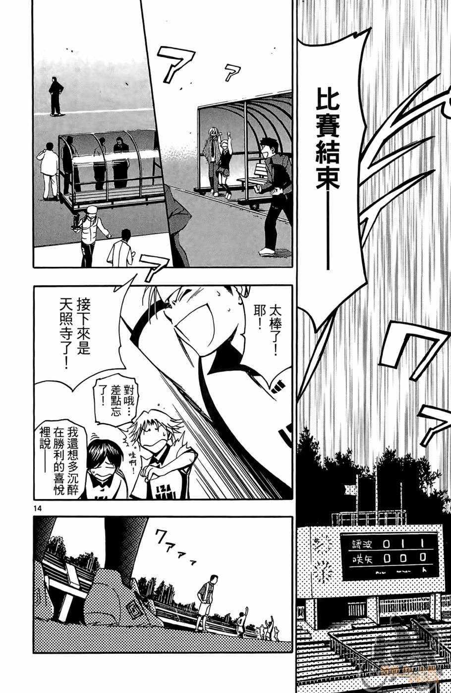 T.R.A.P.球场谜云 第3卷 第109页