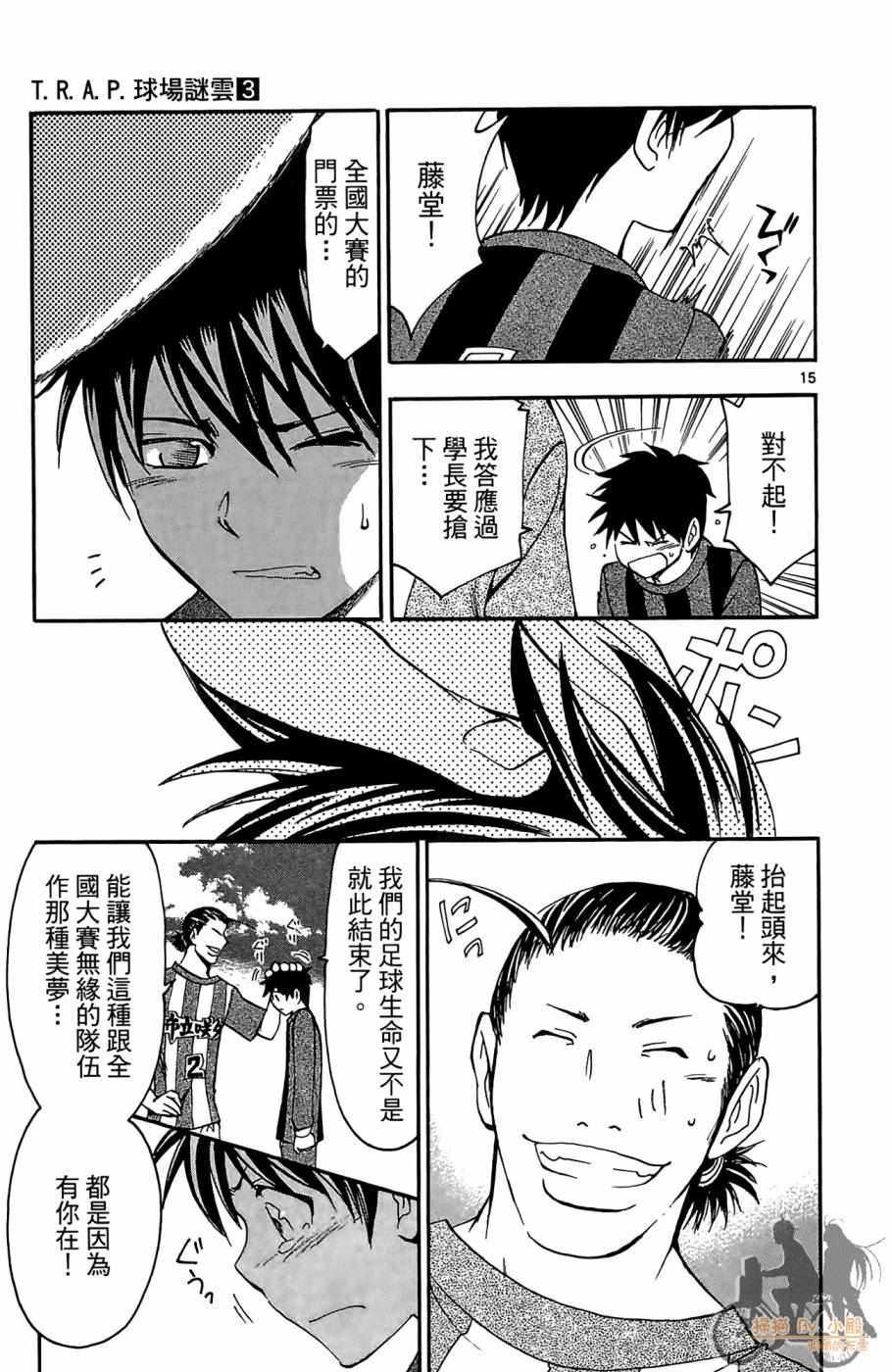 T.R.A.P.球场谜云 第3卷 第110页