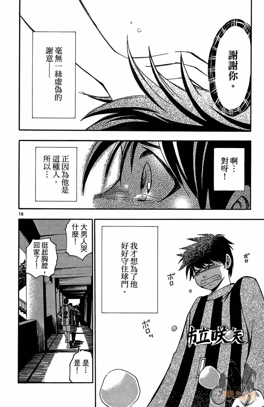 T.R.A.P.球场谜云 第3卷 第111页