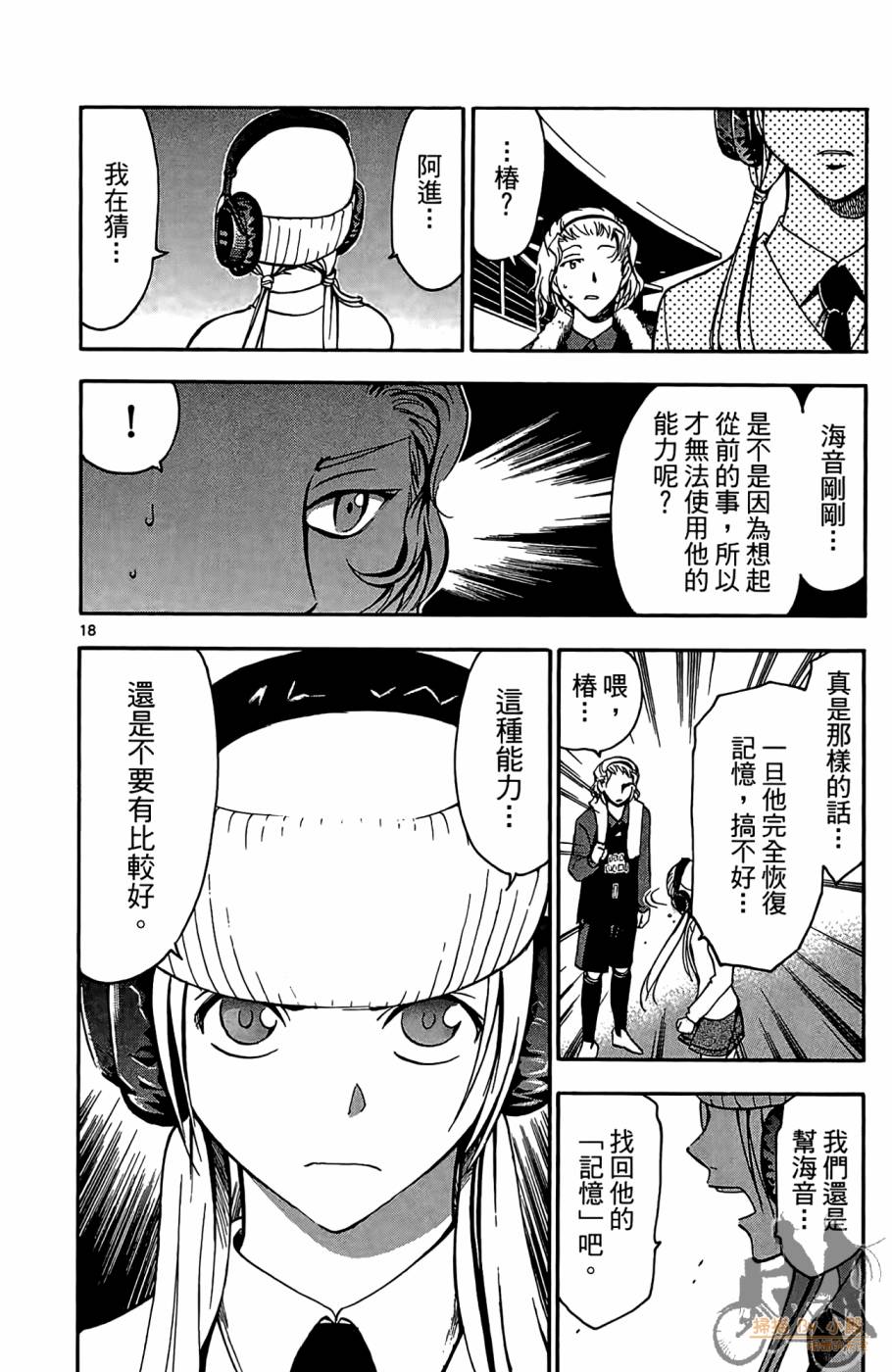 T.R.A.P.球场谜云 第3卷 第113页