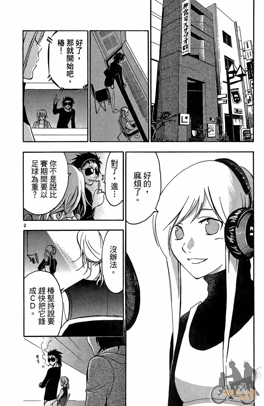 T.R.A.P.球场谜云 第3卷 第115页