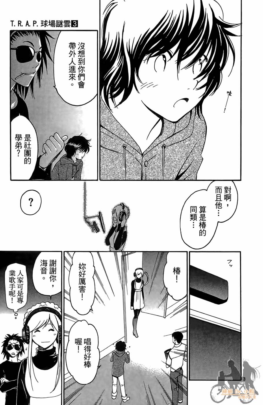 T.R.A.P.球场谜云 第3卷 第116页