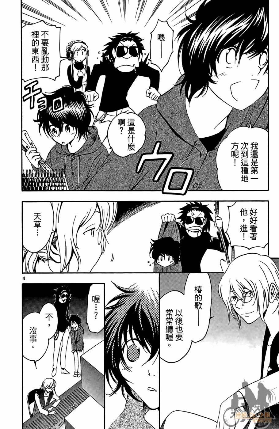 T.R.A.P.球场谜云 第3卷 第117页