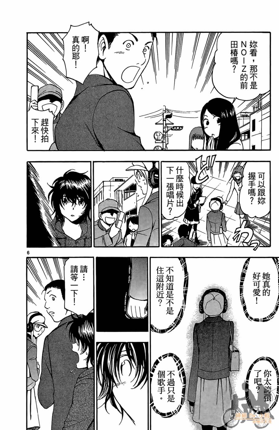 T.R.A.P.球场谜云 第3卷 第119页