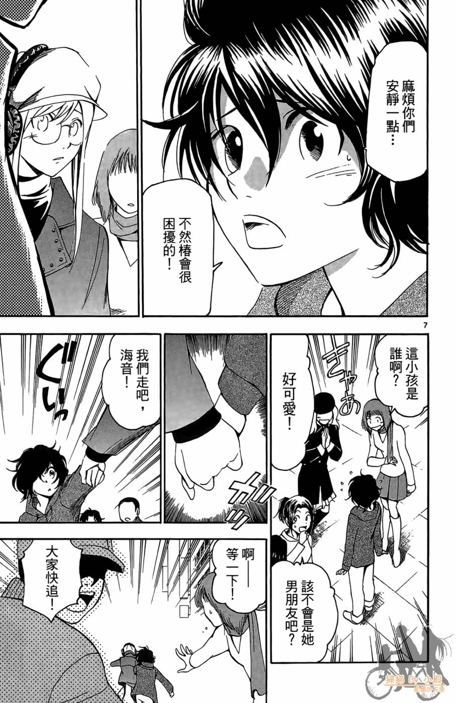 T.R.A.P.球场谜云 第3卷 第120页