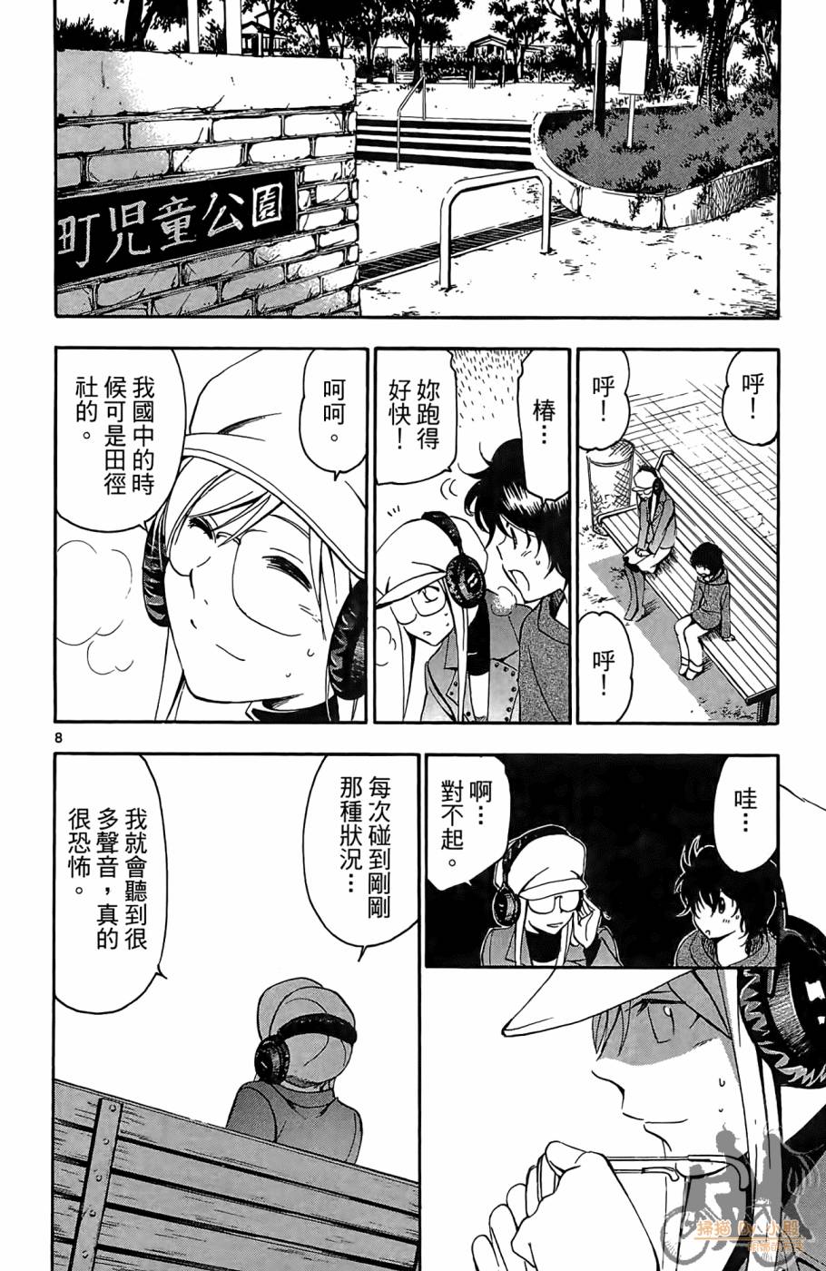 T.R.A.P.球场谜云 第3卷 第121页