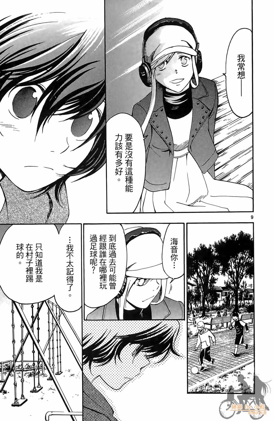 T.R.A.P.球场谜云 第3卷 第122页