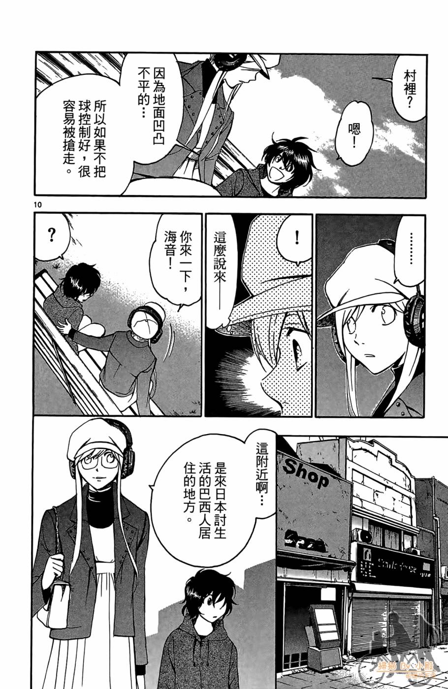 T.R.A.P.球场谜云 第3卷 第123页