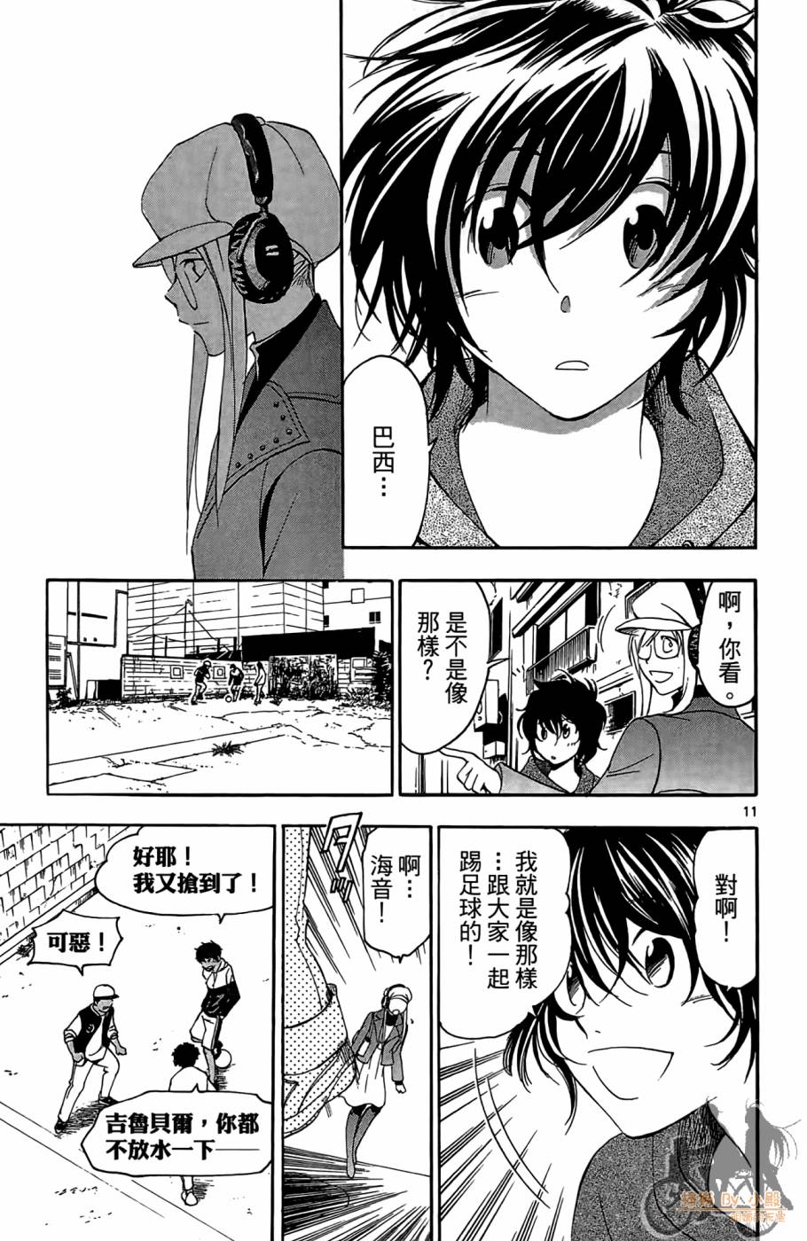 T.R.A.P.球场谜云 第3卷 第124页