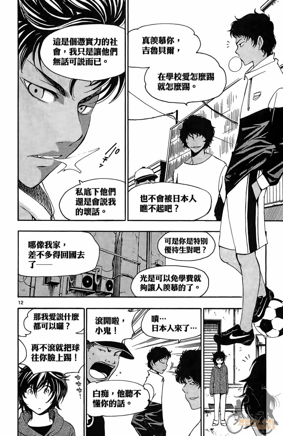 T.R.A.P.球场谜云 第3卷 第125页