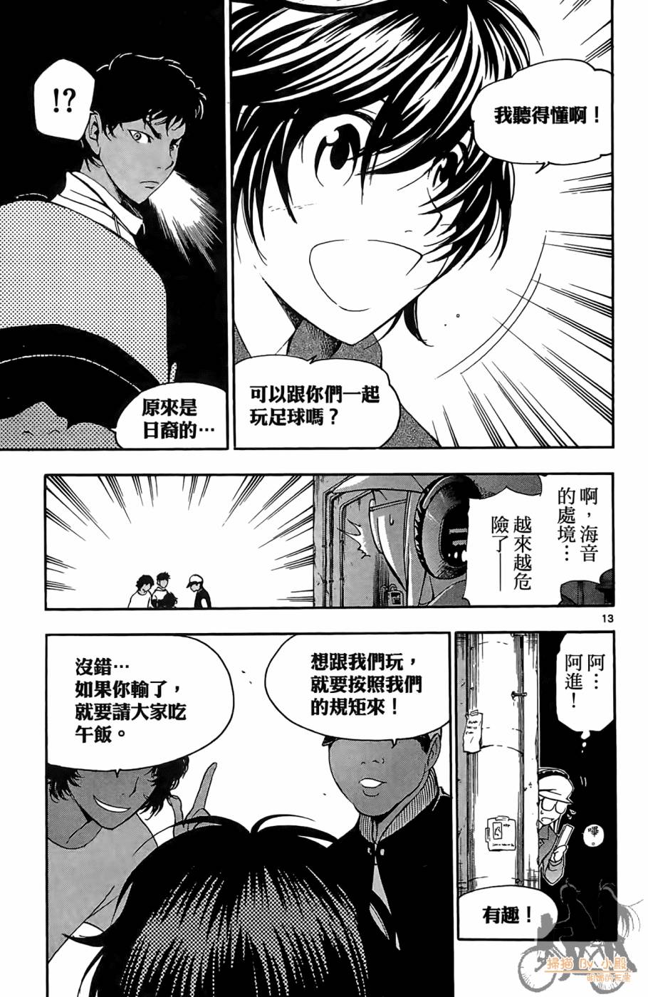 T.R.A.P.球场谜云 第3卷 第126页