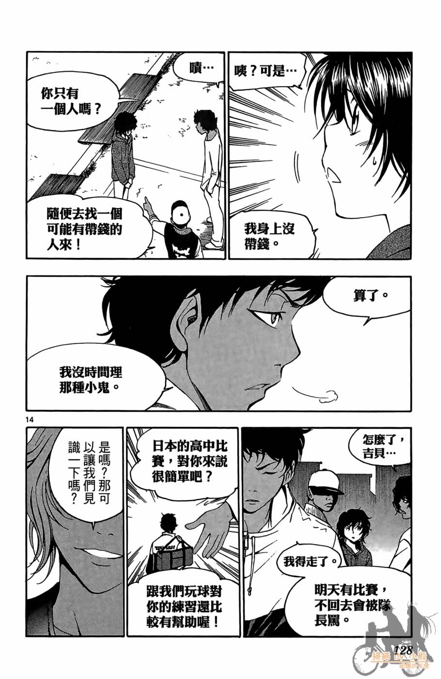 T.R.A.P.球场谜云 第3卷 第127页