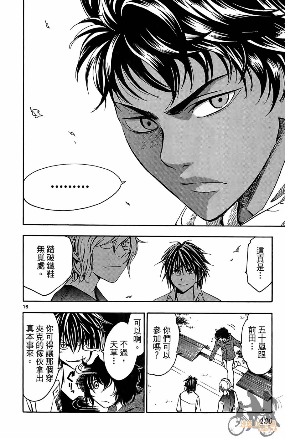 T.R.A.P.球场谜云 第3卷 第129页