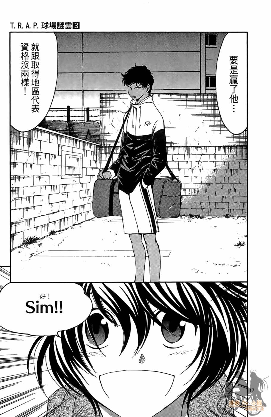 T.R.A.P.球场谜云 第3卷 第130页