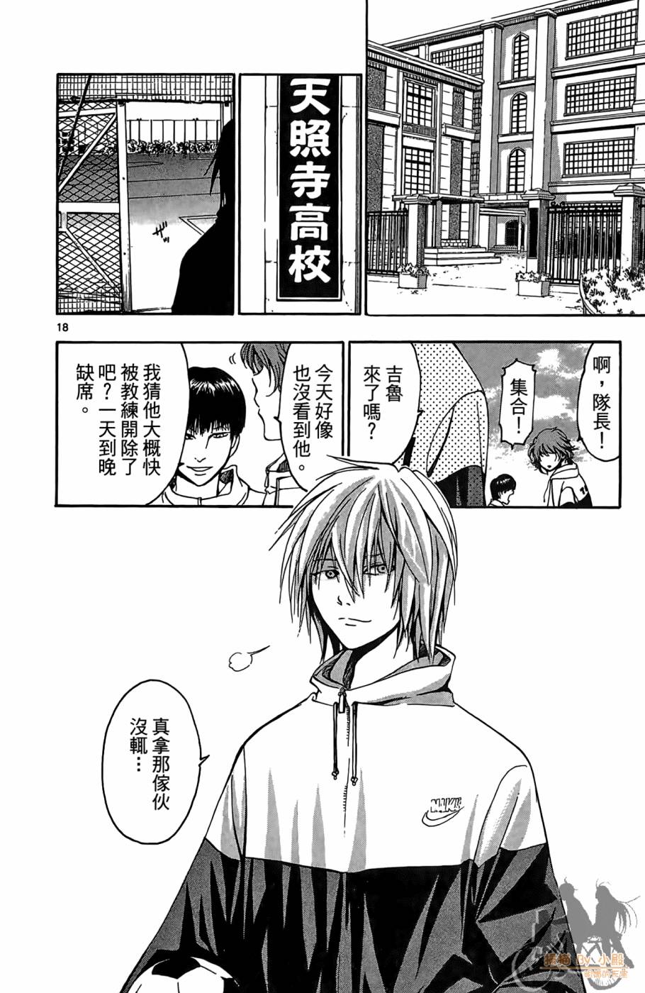 T.R.A.P.球场谜云 第3卷 第131页