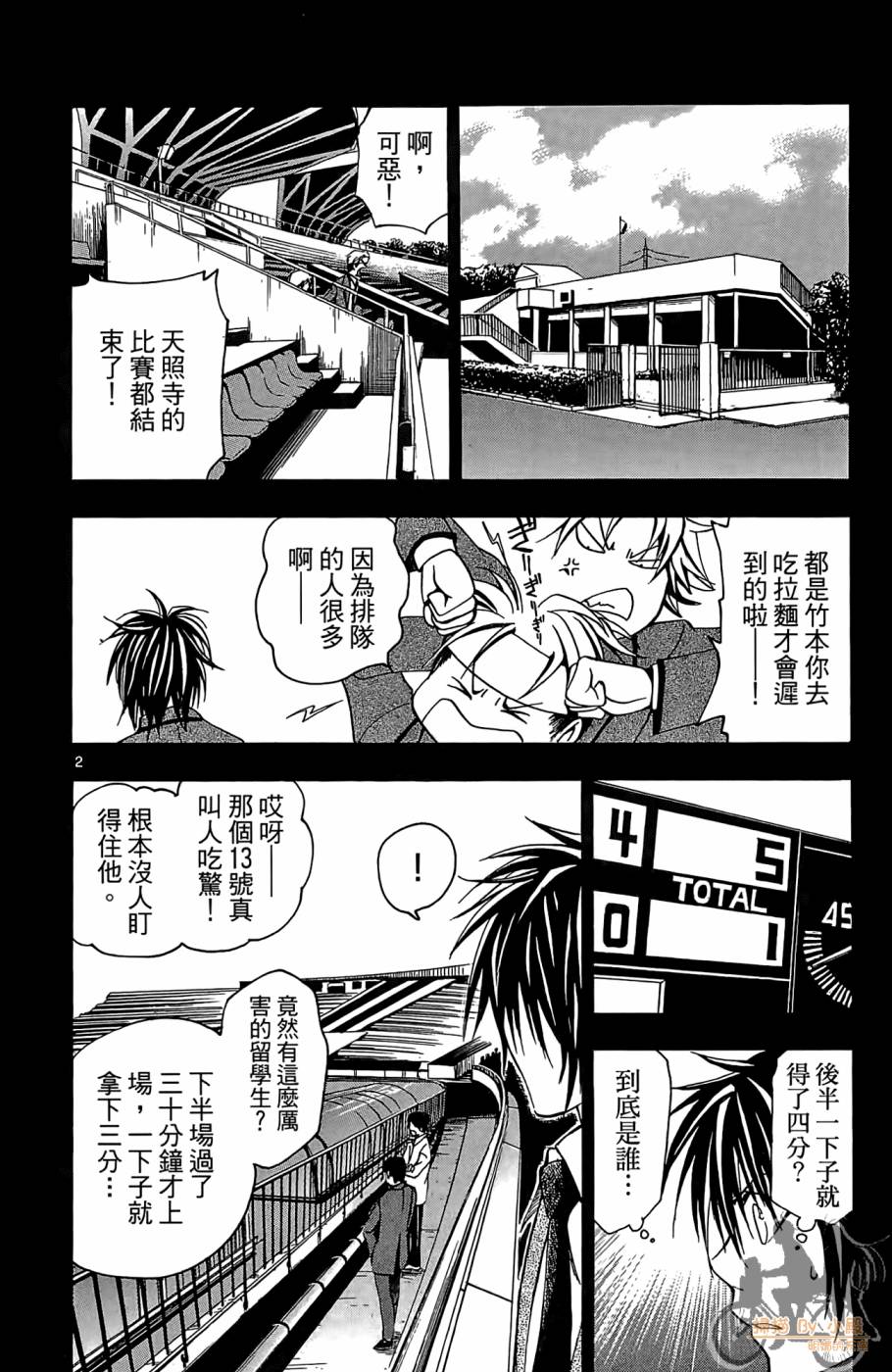 T.R.A.P.球场谜云 第3卷 第133页