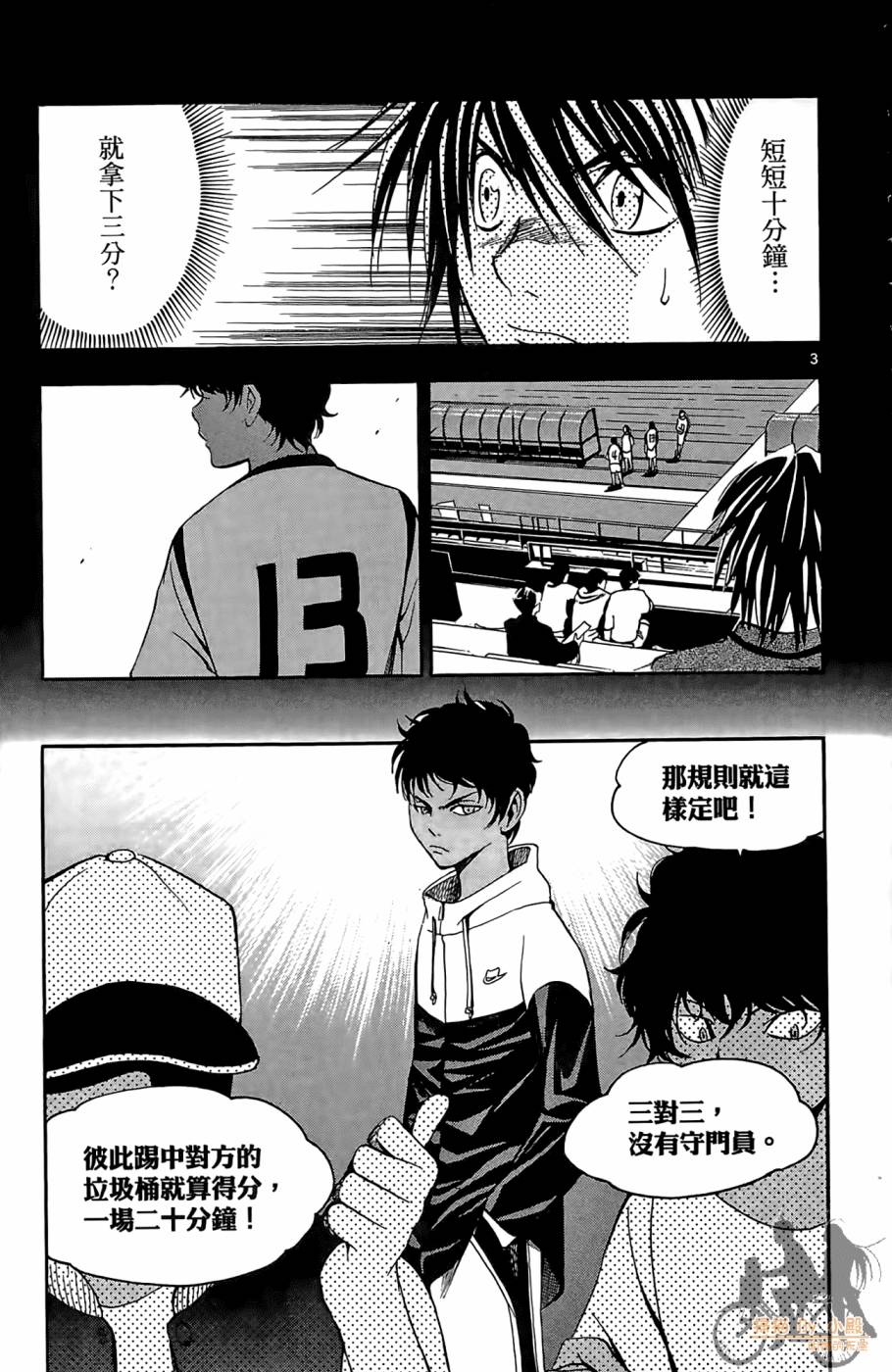 T.R.A.P.球场谜云 第3卷 第134页