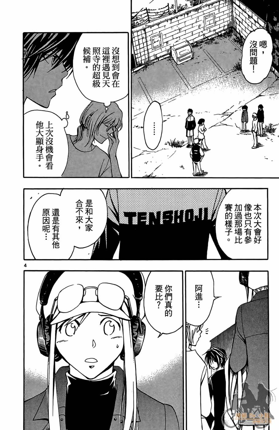 T.R.A.P.球场谜云 第3卷 第135页