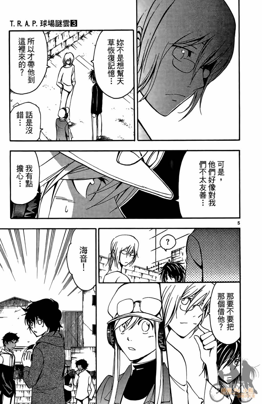 T.R.A.P.球场谜云 第3卷 第136页