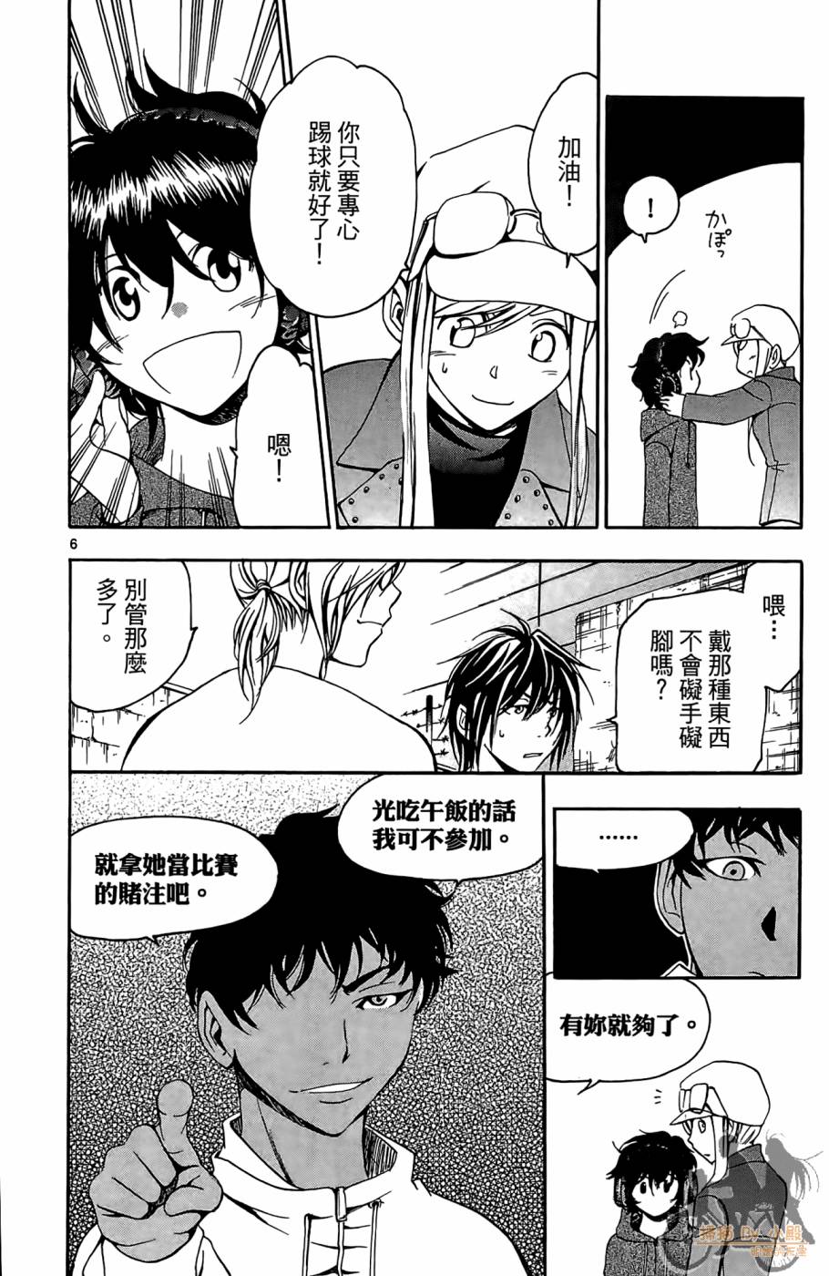 T.R.A.P.球场谜云 第3卷 第137页