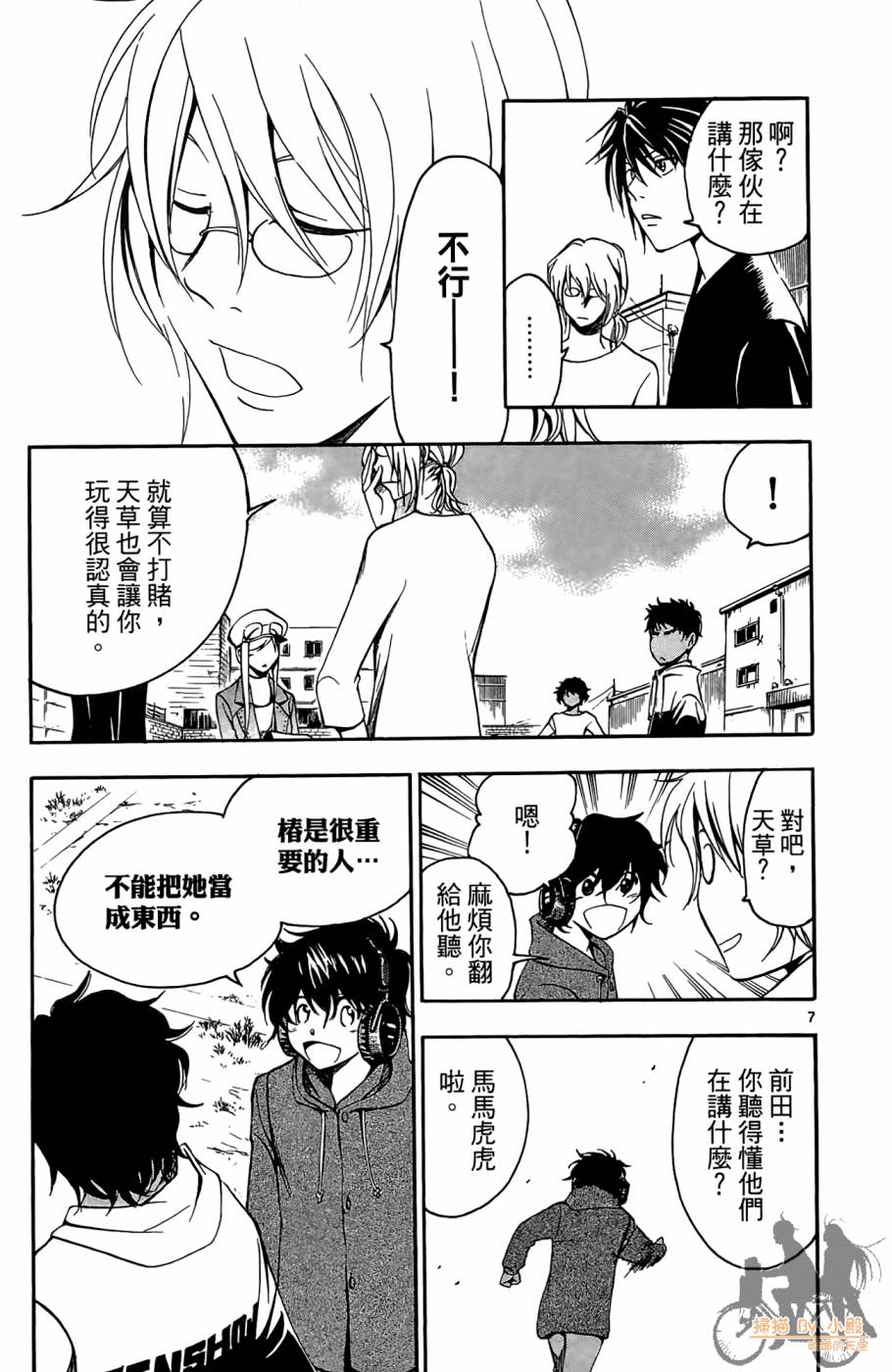 T.R.A.P.球场谜云 第3卷 第138页