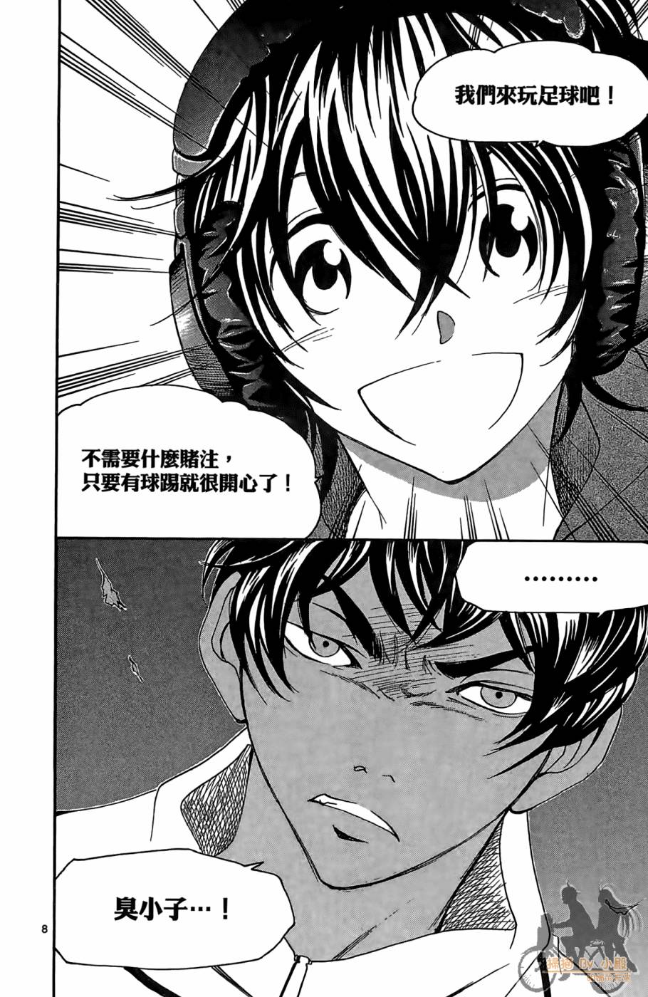 T.R.A.P.球场谜云 第3卷 第139页