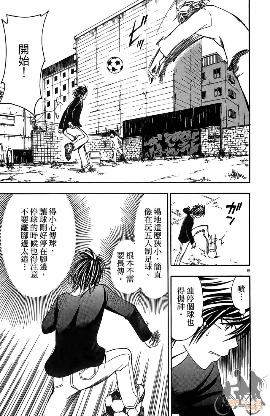 T.R.A.P.球场谜云 第3卷 第140页