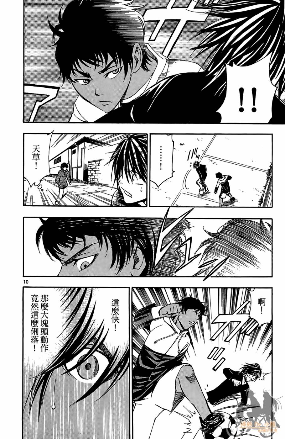 T.R.A.P.球场谜云 第3卷 第141页