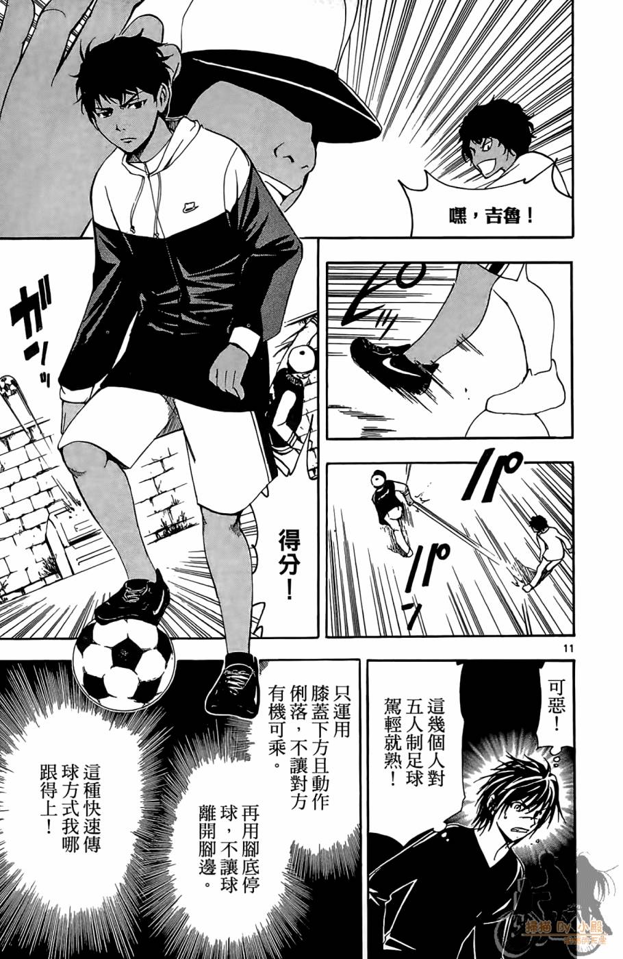 T.R.A.P.球场谜云 第3卷 第142页