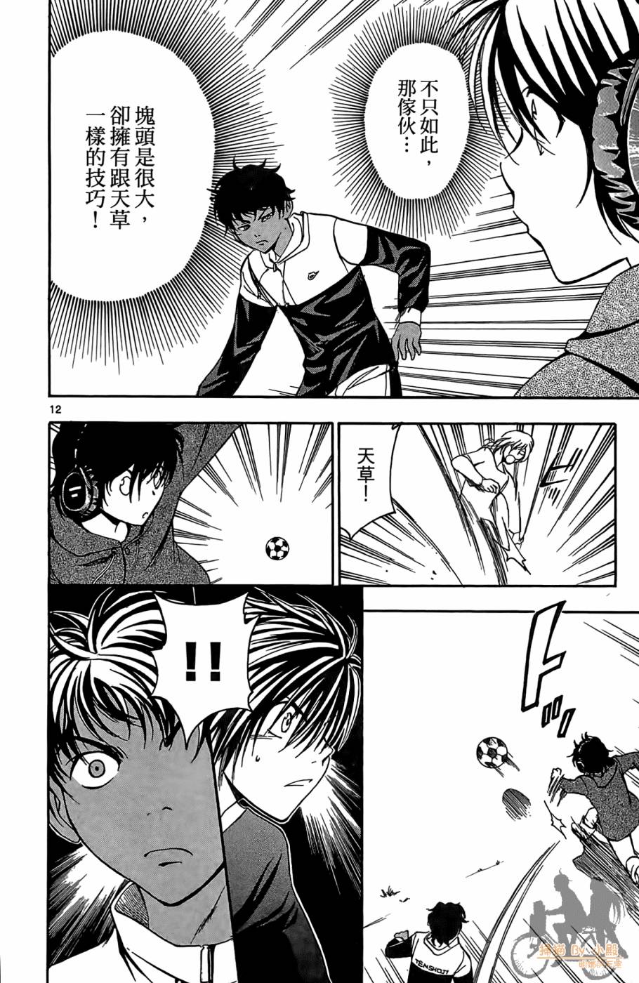 T.R.A.P.球场谜云 第3卷 第143页