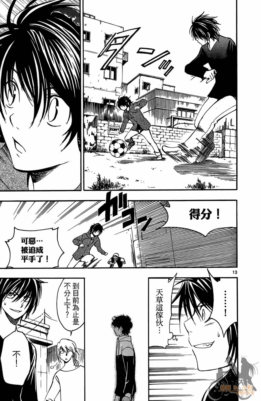 T.R.A.P.球场谜云 第3卷 第144页