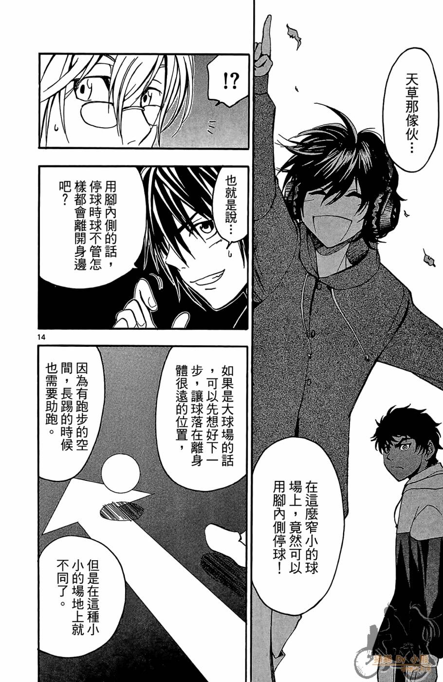 T.R.A.P.球场谜云 第3卷 第145页