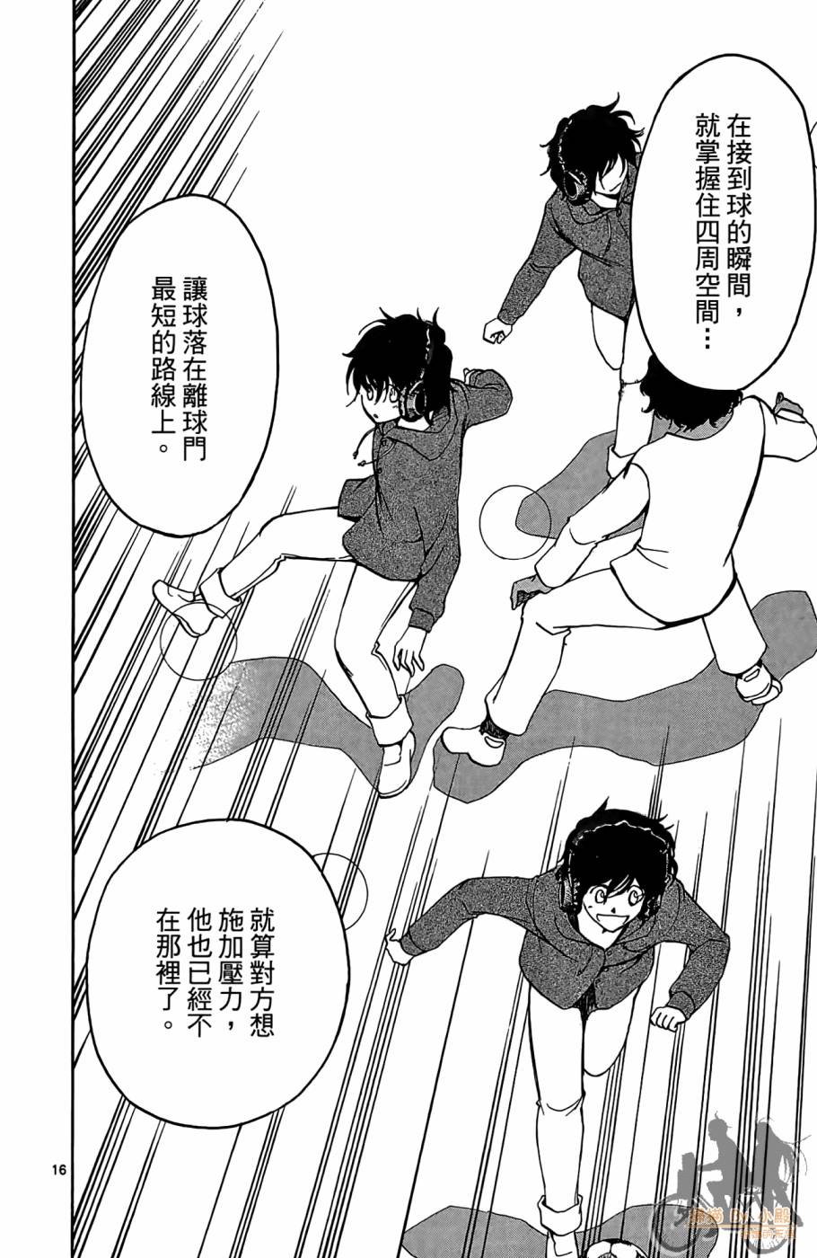 T.R.A.P.球场谜云 第3卷 第147页