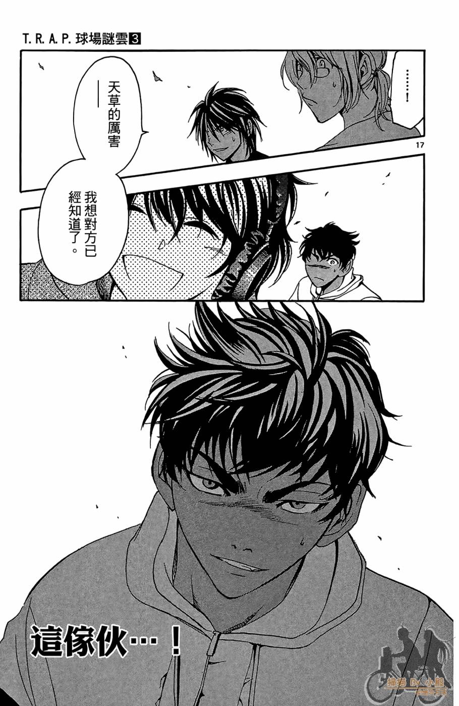 T.R.A.P.球场谜云 第3卷 第148页