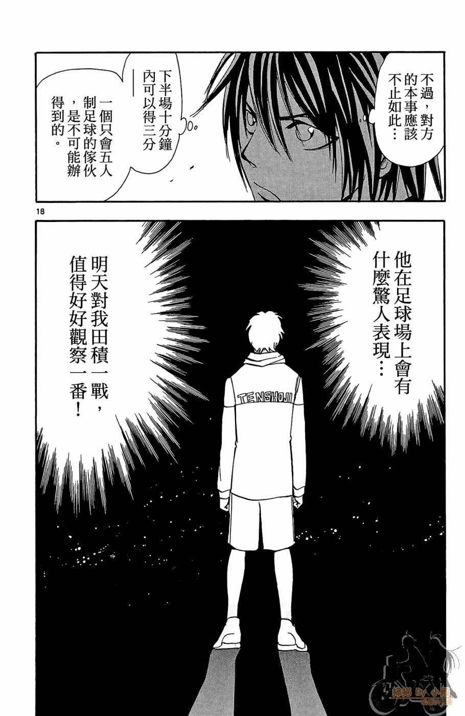 T.R.A.P.球场谜云 第3卷 第149页