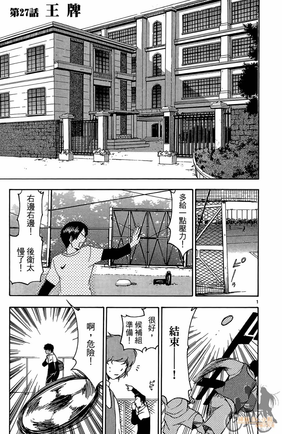 T.R.A.P.球场谜云 第3卷 第150页