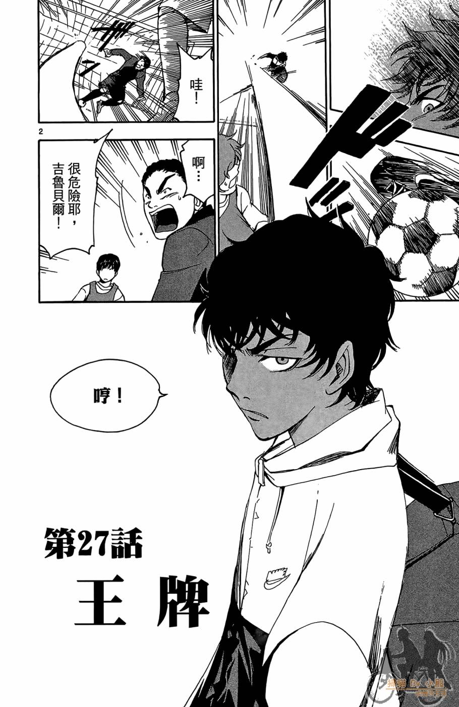 T.R.A.P.球场谜云 第3卷 第151页