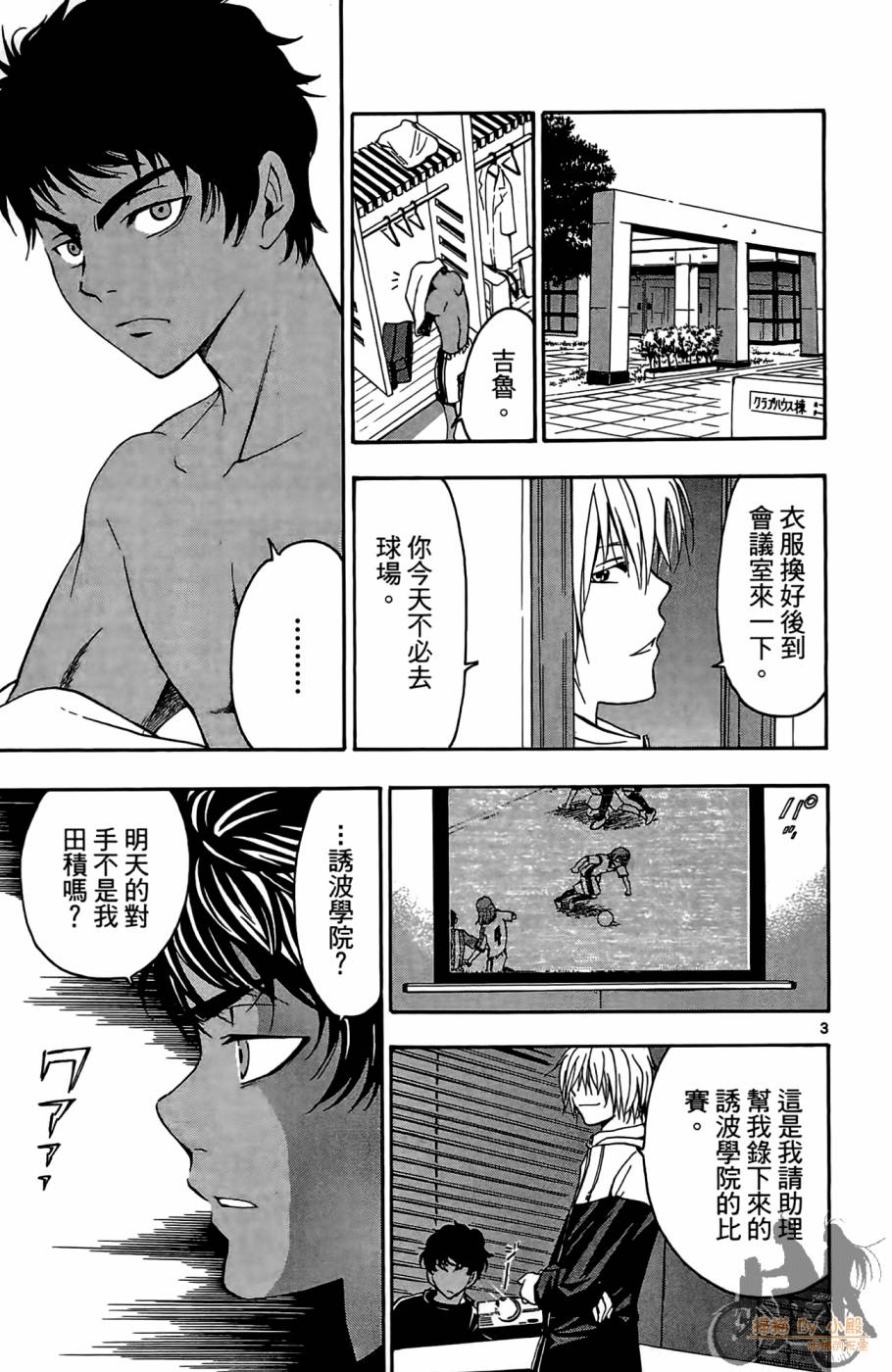 T.R.A.P.球场谜云 第3卷 第152页