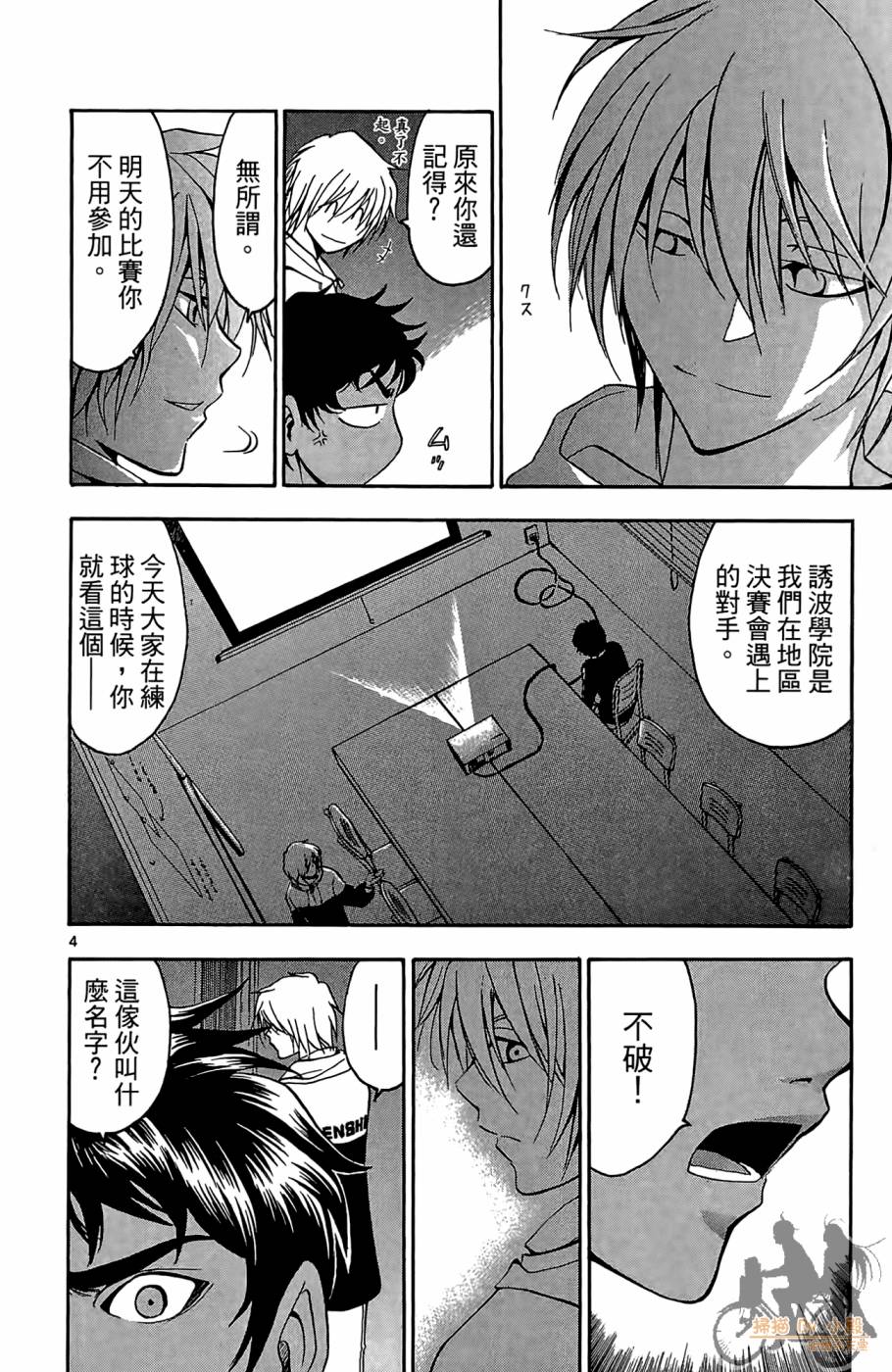 T.R.A.P.球场谜云 第3卷 第153页