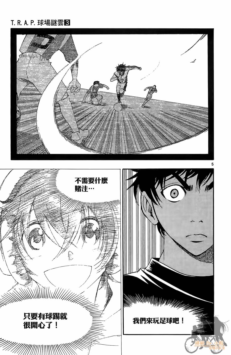 T.R.A.P.球场谜云 第3卷 第154页