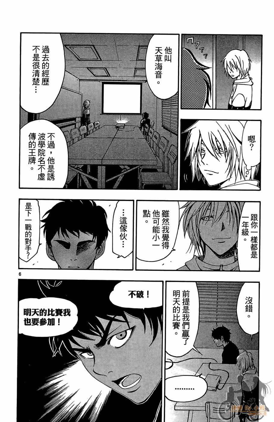 T.R.A.P.球场谜云 第3卷 第155页