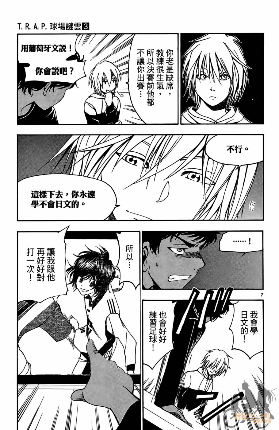 T.R.A.P.球场谜云 第3卷 第156页