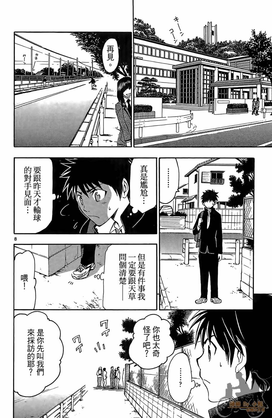 T.R.A.P.球场谜云 第3卷 第157页