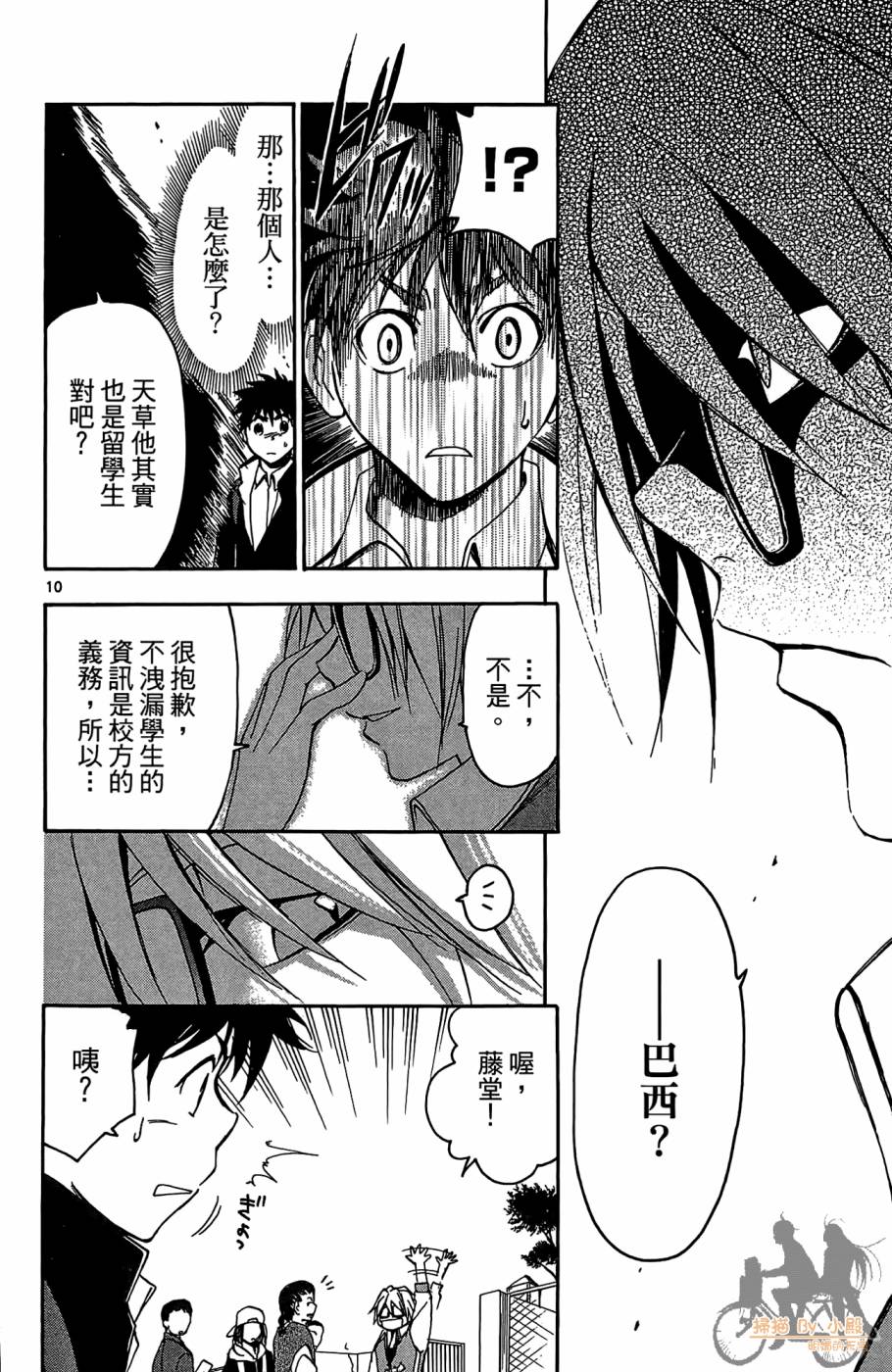 T.R.A.P.球场谜云 第3卷 第159页