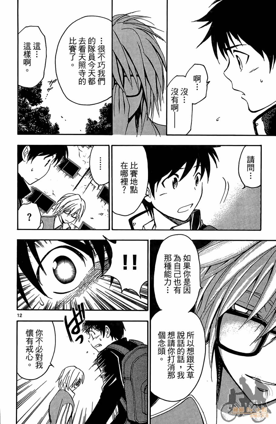 T.R.A.P.球场谜云 第3卷 第161页