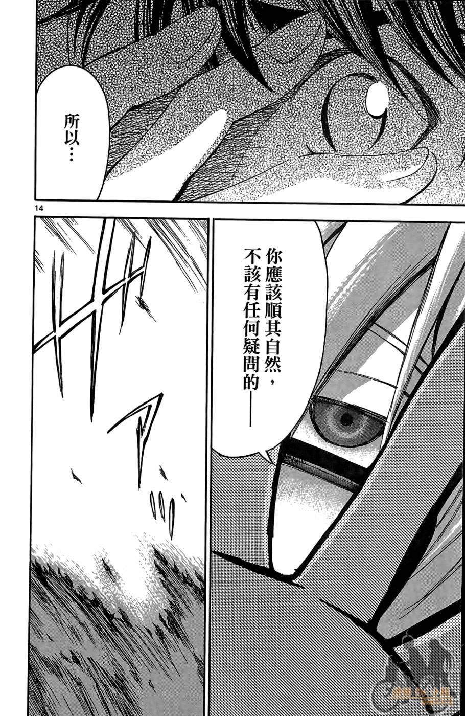 T.R.A.P.球场谜云 第3卷 第163页